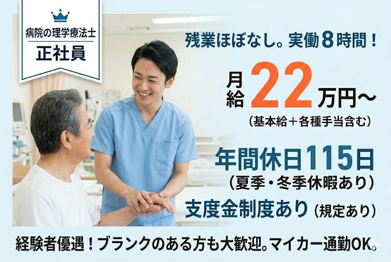 医療法人社団 慧友会の求人・転職情報