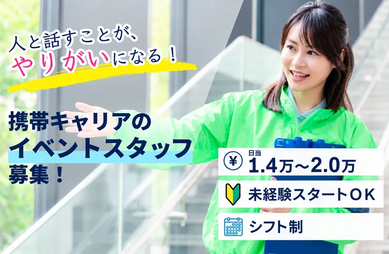 株式会社エンカレジメントのアルバイト・バイト求人情報