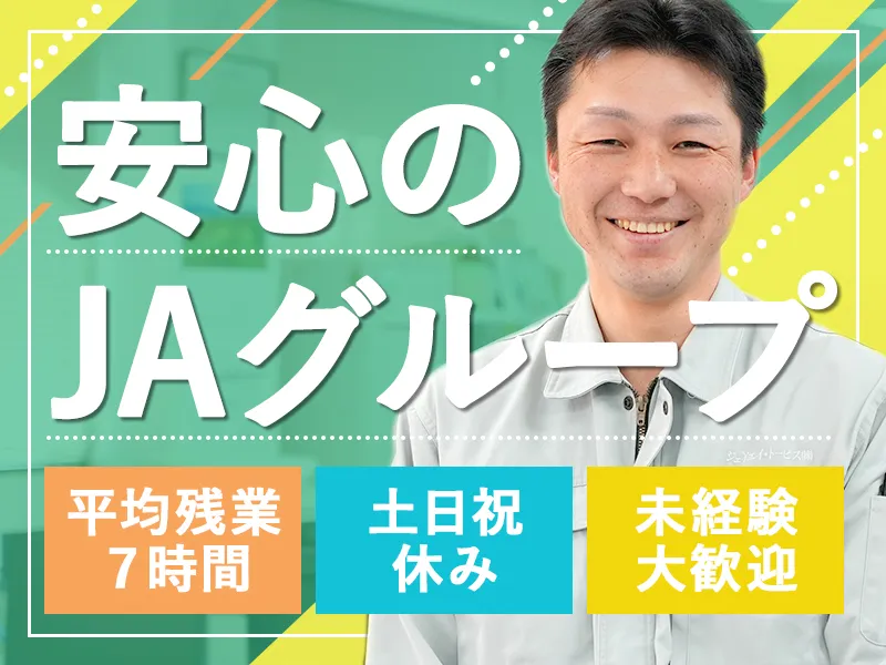 ジェイエイ・トービス株式会社の求人・転職情報