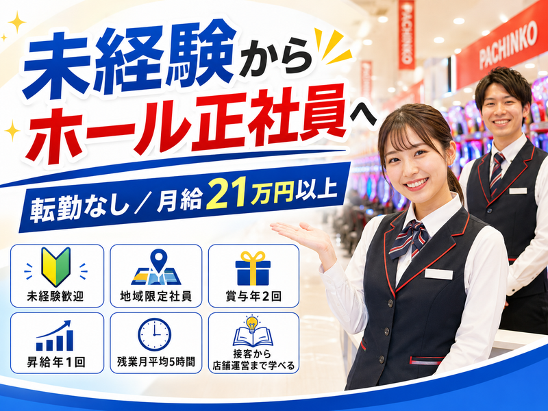 株式会社スタッフバンクの求人・転職情報