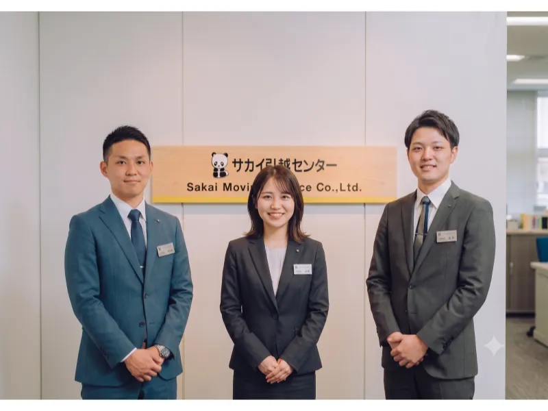 株式会社サカイ引越センターの求人・転職情報