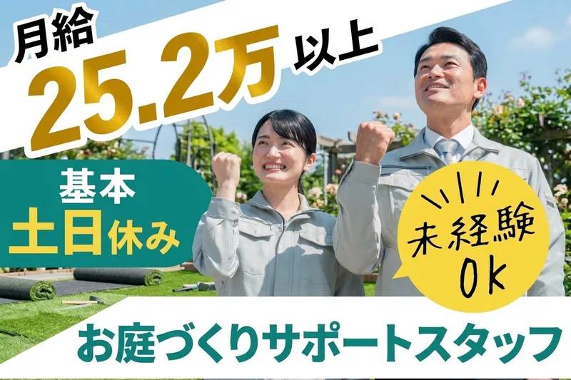 GREEN極のアルバイト・バイト求人情報