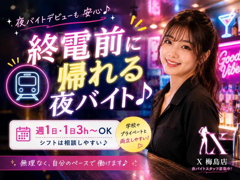 X梅島店のアルバイト・バイト求人情報-32