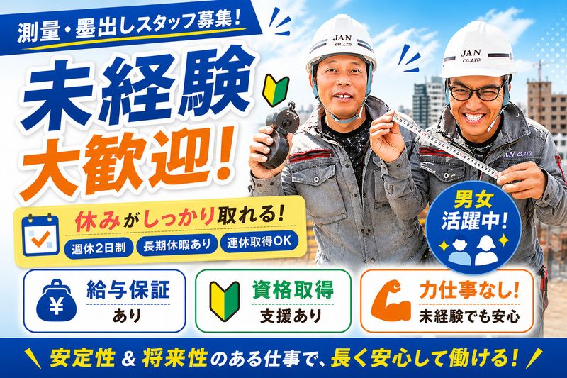 株式会社ジャンの求人・転職情報