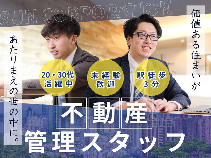 株式会社サンコーポレーションの求人・転職情報