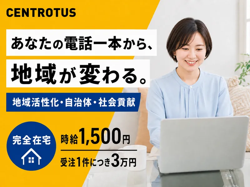 合同会社CENTROTUSのアルバイト・バイト求人情報-02