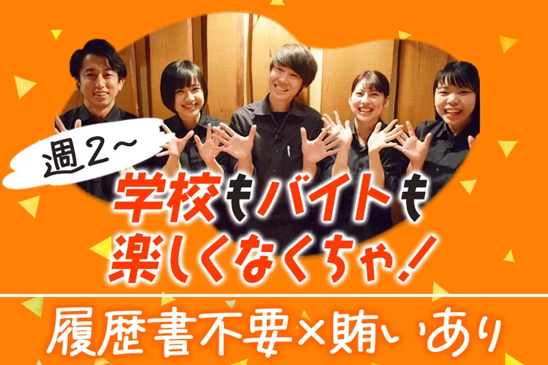 鉄板と魚 nican(にかん)|株式会社shioriyaのアルバイト・バイト求人情報