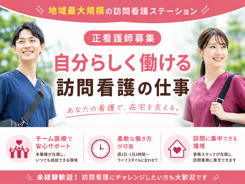 株式会社AT 指定訪問看護アットリハ鷺沼の求人・転職情報