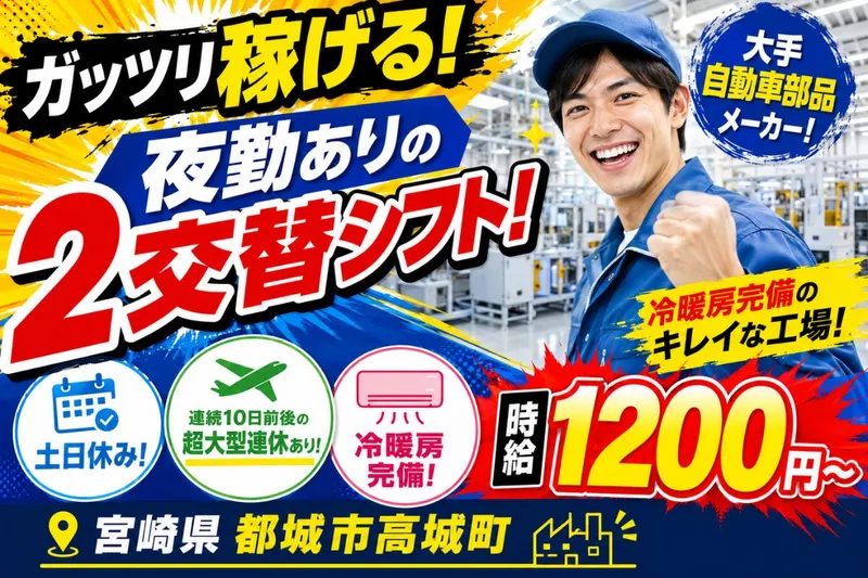 Man to Man株式会社/宮崎オフィスのアルバイト・バイト求人情報