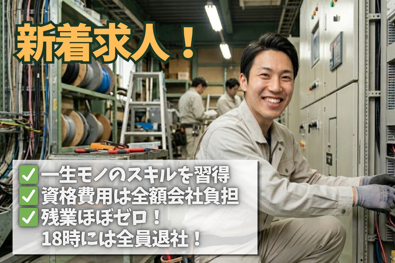山本電気工業株式会社の求人・転職情報