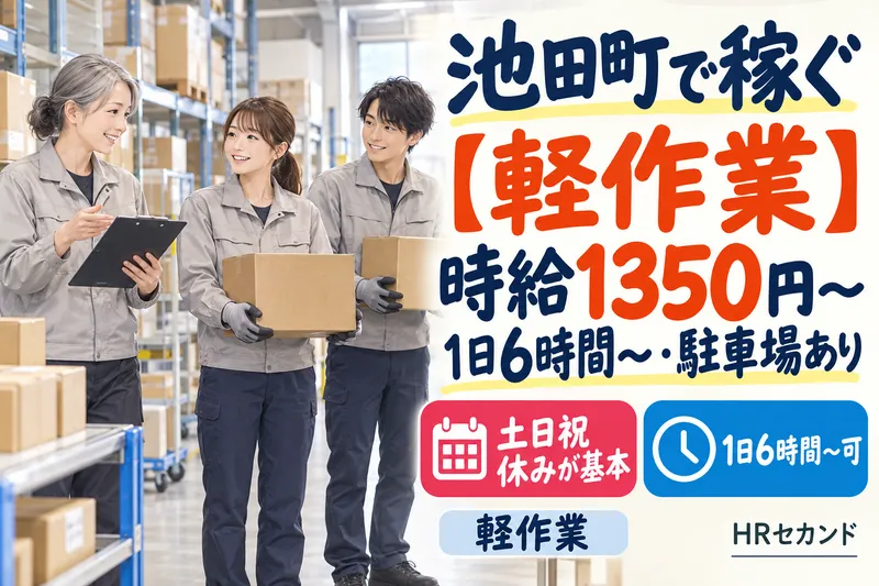 HRセカンド株式会社のアルバイト・バイト求人情報