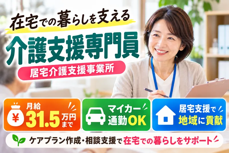 社会福祉法人　福医会のアルバイト・バイト求人情報
