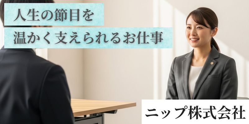 ニップ株式会社の求人・転職情報