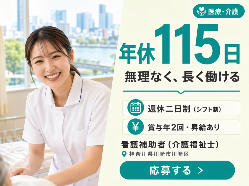 医療法人社団葵会 AOI国際病院の求人・転職情報
