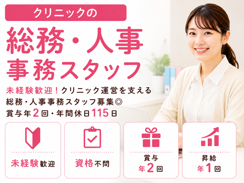 医療法人 DICの求人・転職情報