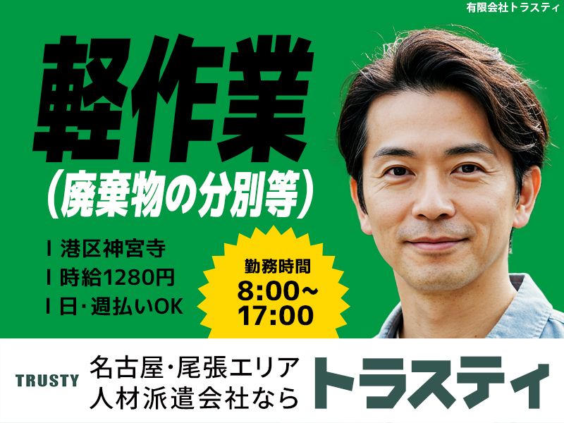 有限会社トラスティのアルバイト・バイト求人情報-27