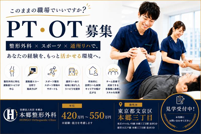 医療法人社団本郷会の求人・転職情報