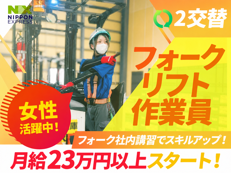 日本通運株式会社の求人・転職情報