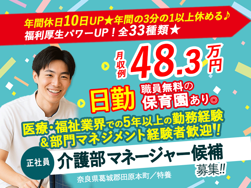 学校法人誠優学園の求人・転職情報