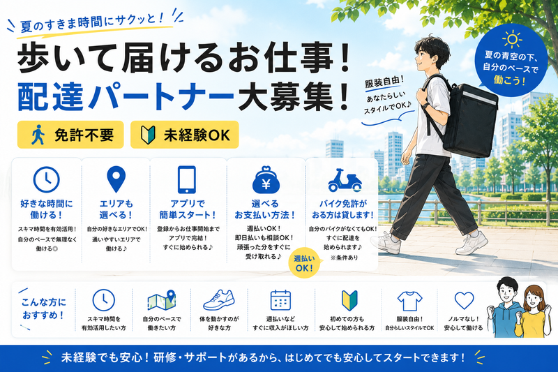 読売センター東村山の求人・転職情報