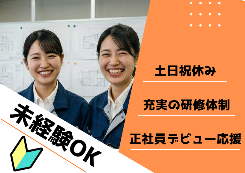株式会社オープンアップコンストラクションの求人・転職情報