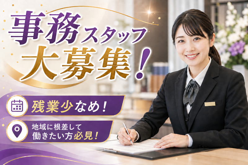 有限会社塚本葬儀社の求人・転職情報