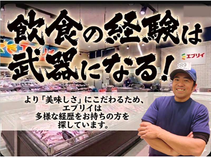 株式会社エブリイの求人・転職情報