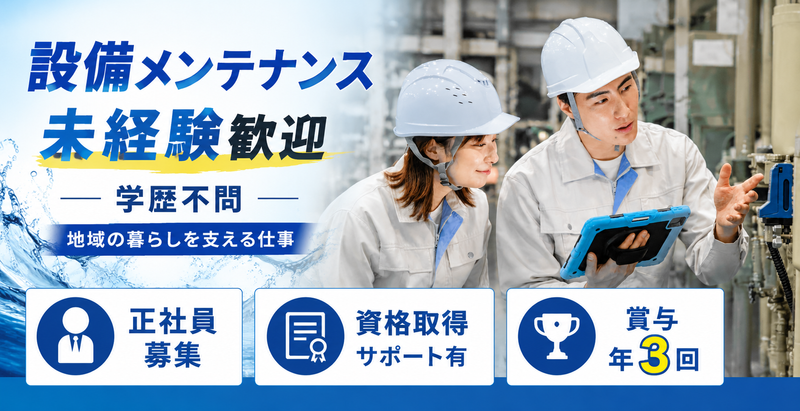 有限会社 東江ポンプの求人・転職情報
