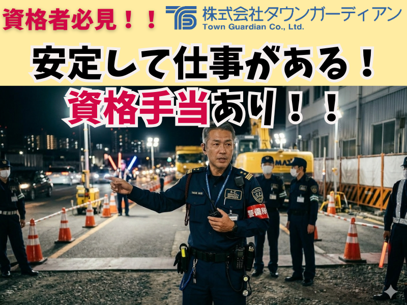 株式会社タウンガーディアンのアルバイト・バイト求人情報-39