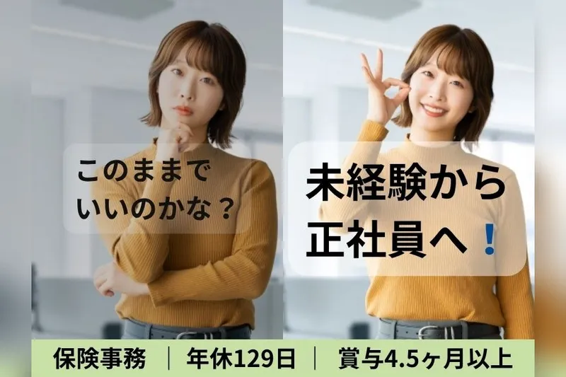 東京海上日動キャリアサービスのアルバイト・バイト求人情報