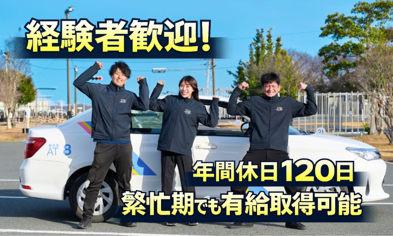 株式会社ハマＩＮ自動車学校の求人・転職情報