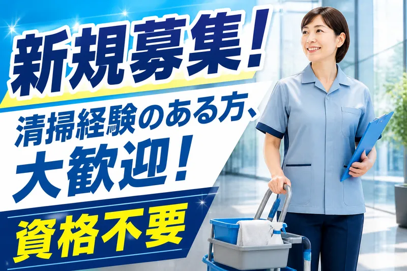 三幸株式会社 首都圏事業部のアルバイト・バイト求人情報