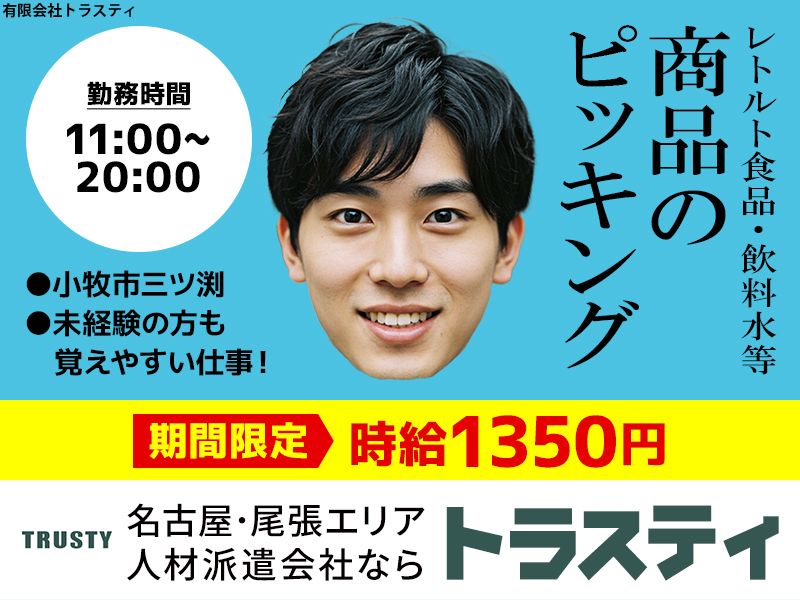 有限会社トラスティのアルバイト・バイト求人情報-19