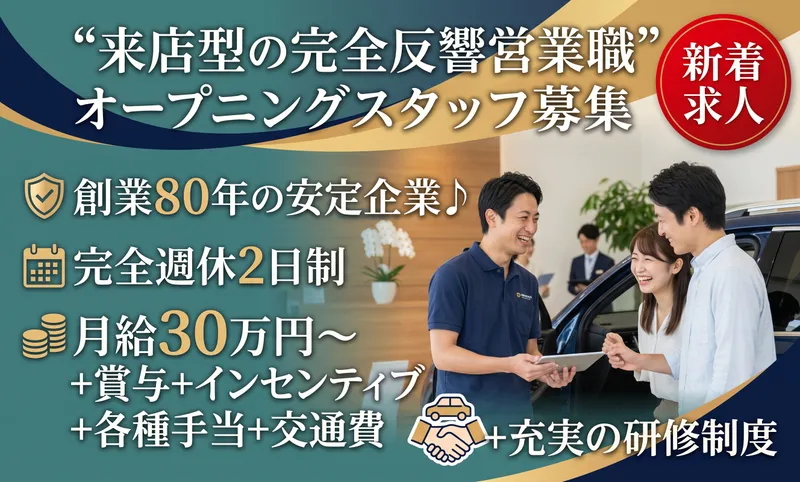株式会社相浦自動車販売-0004の求人・転職情報