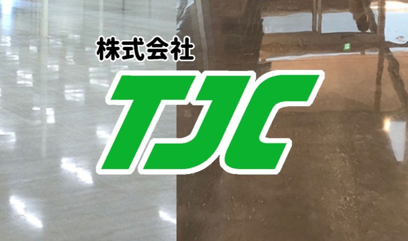 株式会社TJCの求人・転職情報
