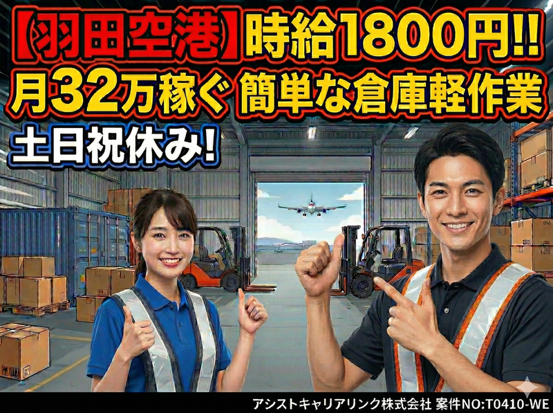 アシストキャリアリンク株式会社のアルバイト・バイト求人情報-32