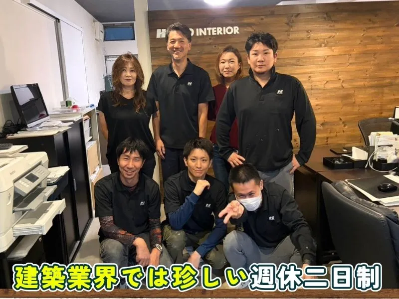 有限会社ヒロインテリアのアルバイト・バイト求人情報