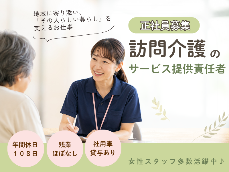 あいケアステーション株式会社の求人・転職情報