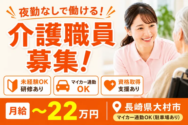 社会福祉法人ことの海会 琴音の求人・転職情報