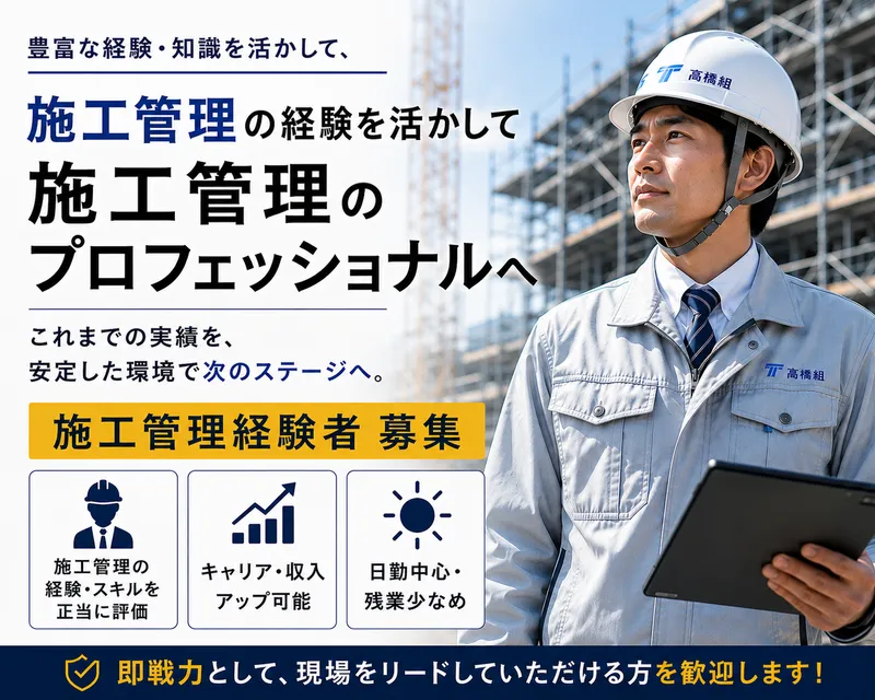 株式会社高橋組の求人・転職情報