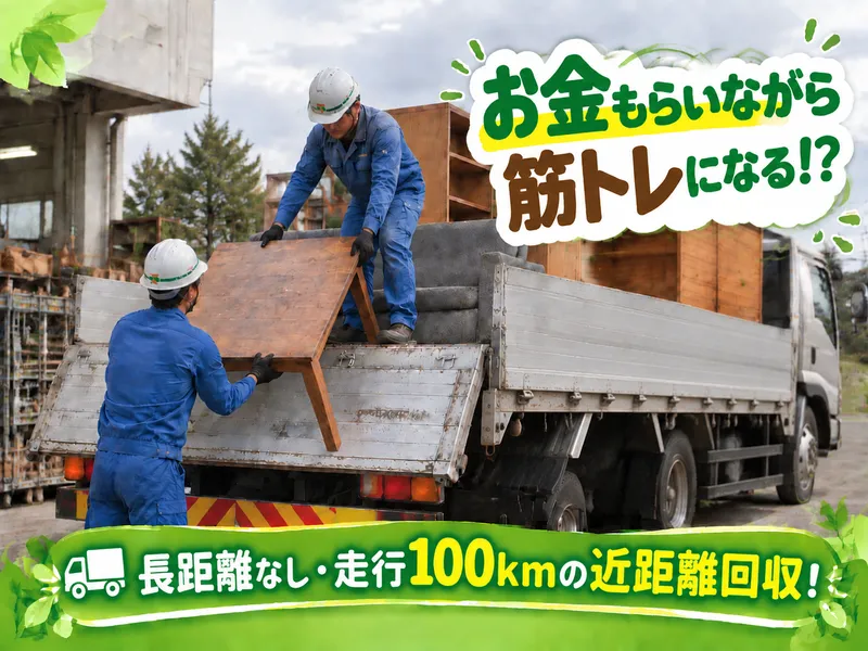 日本サニテイション株式会社の求人・転職情報