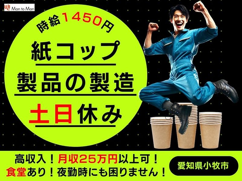Man to Man株式会社/春日井オフィスのアルバイト・バイト求人情報-16