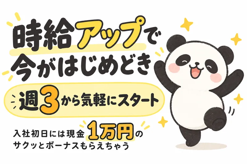株式会社ニチギワールドのアルバイト・バイト求人情報