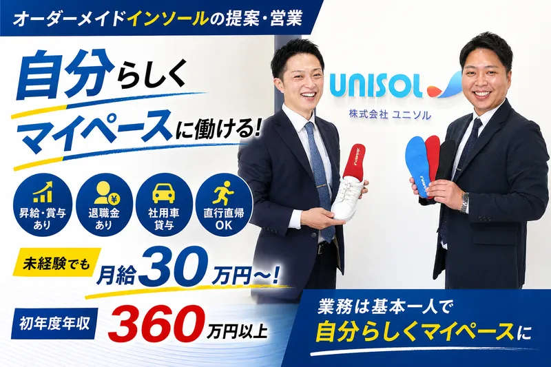  株式会社ユニソル-0001の求人・転職情報
