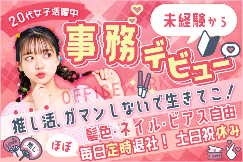 株式会社TSUNAGARIのアルバイト・バイト求人情報