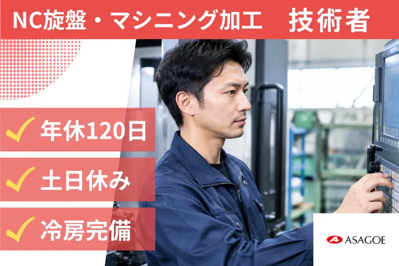 アサゴエ工業株式会社の求人・転職情報