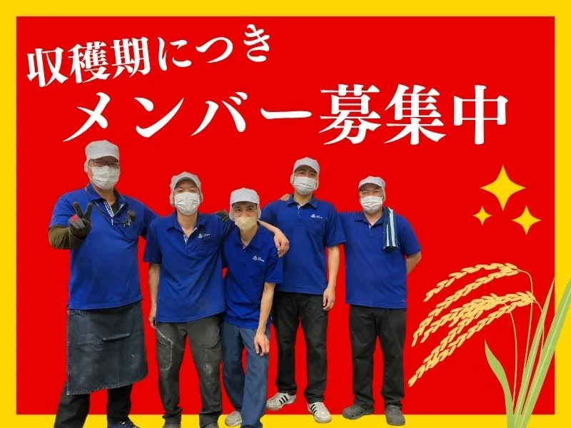 株式会社 酒見糧穀-0002の求人・転職情報