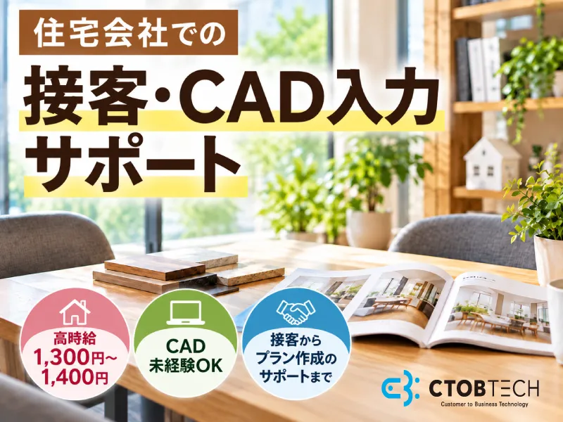 シーツービーテック株式会社のアルバイト・バイト求人情報