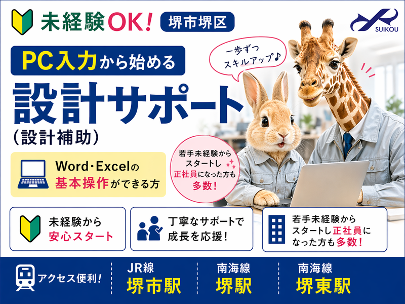 (株)テクノスイコーの求人・転職情報