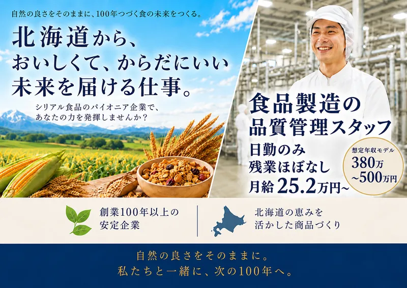 日本食品製造合資会社の求人・転職情報